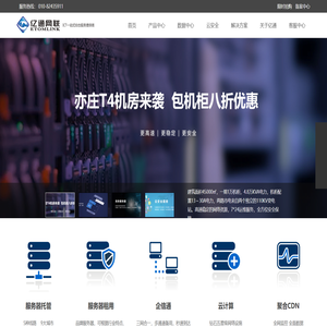 云主机价格|北京云主机价格|云安全|企信通|服务器托管价格|服务器租用价格|系统集成-北京亿通网联科技有限公司