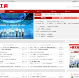 中国工商杂志社-首页